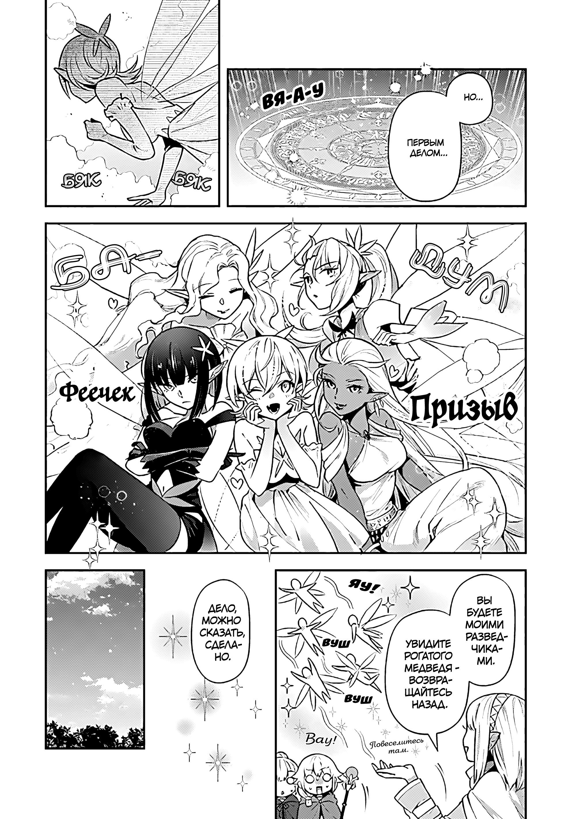 Манга Мир Лидейл - Глава 20 Страница 5