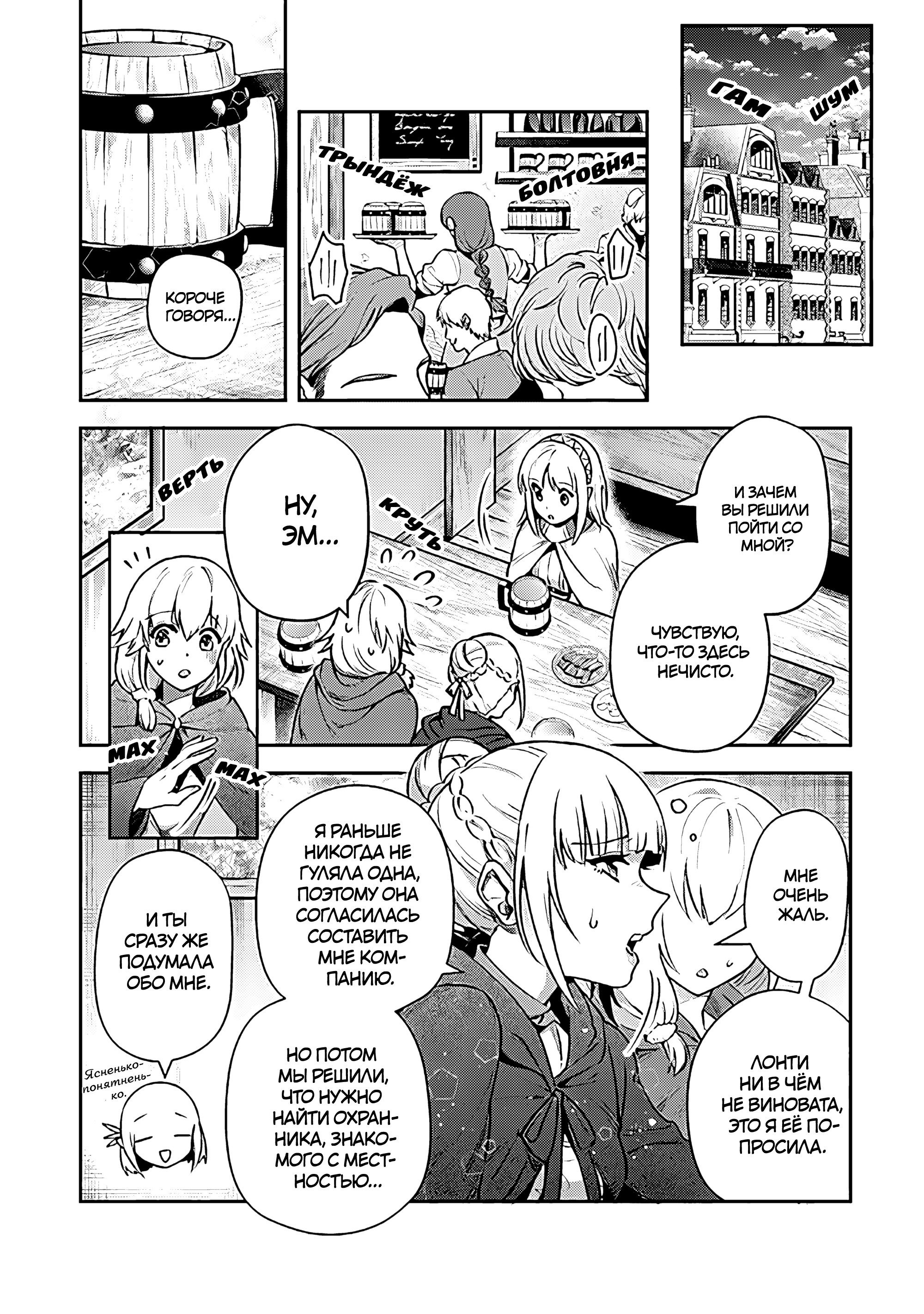 Манга Мир Лидейл - Глава 20 Страница 2