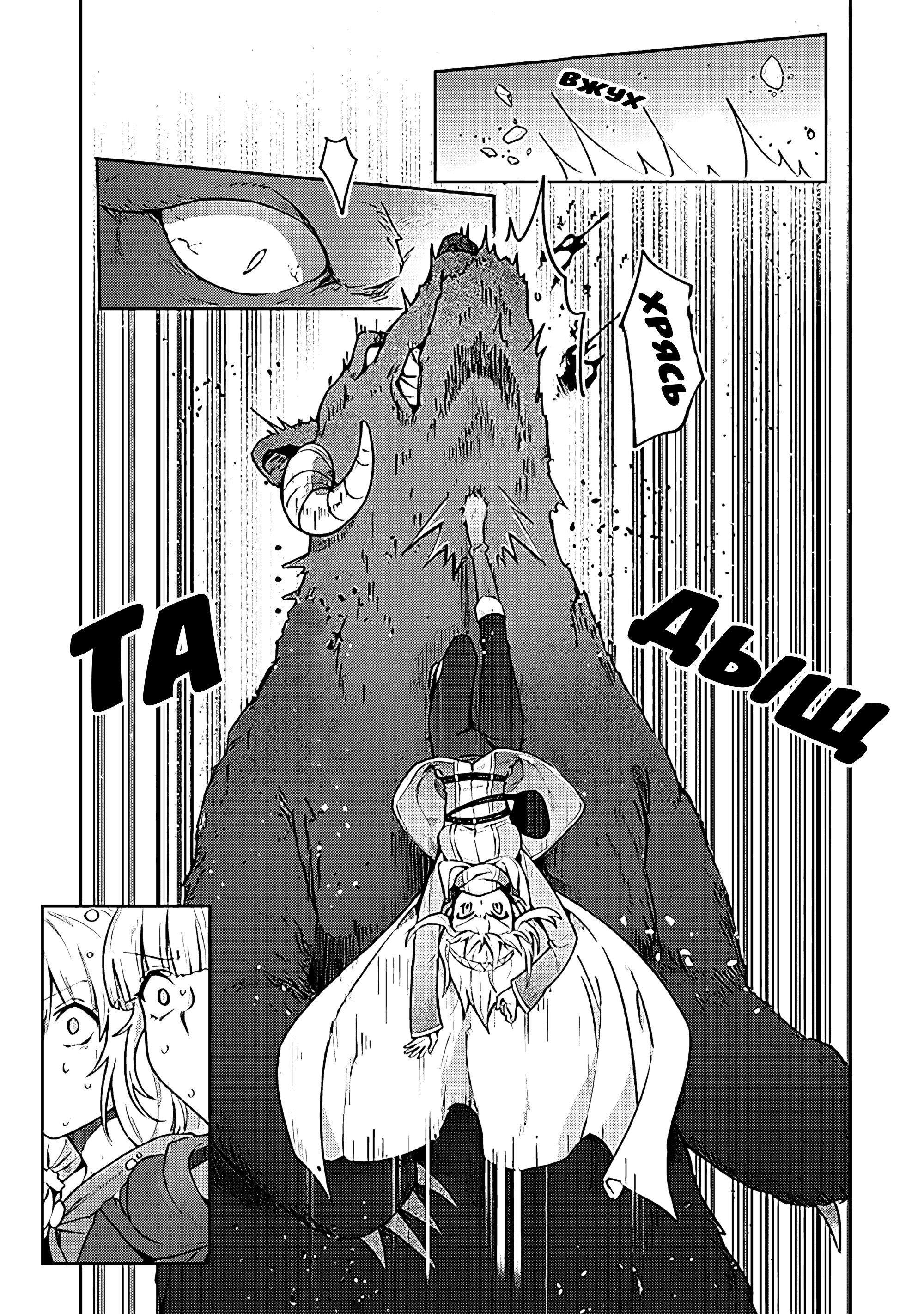 Манга Мир Лидейл - Глава 20 Страница 22