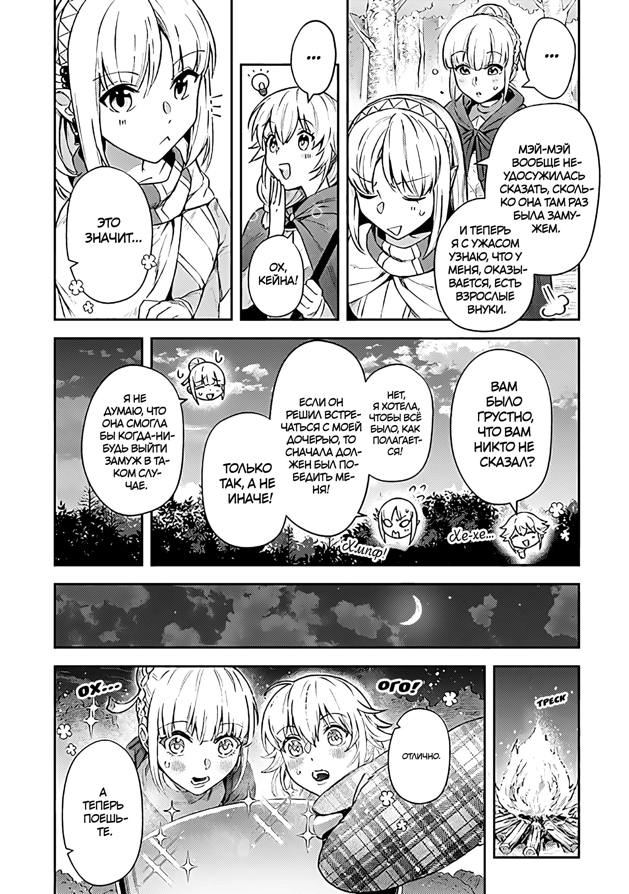 Манга Мир Лидейл - Глава 20 Страница 10