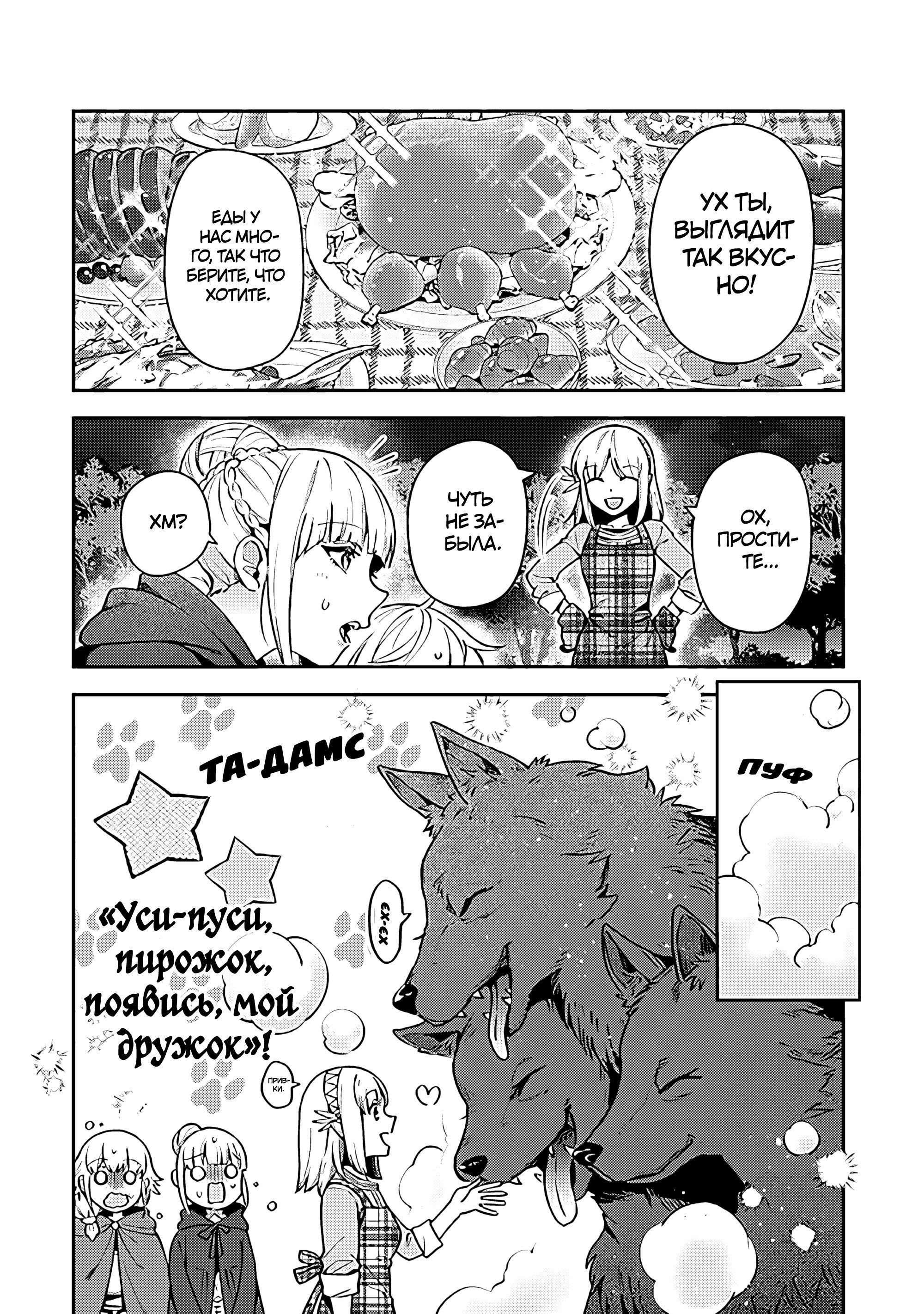 Манга Мир Лидейл - Глава 20 Страница 11