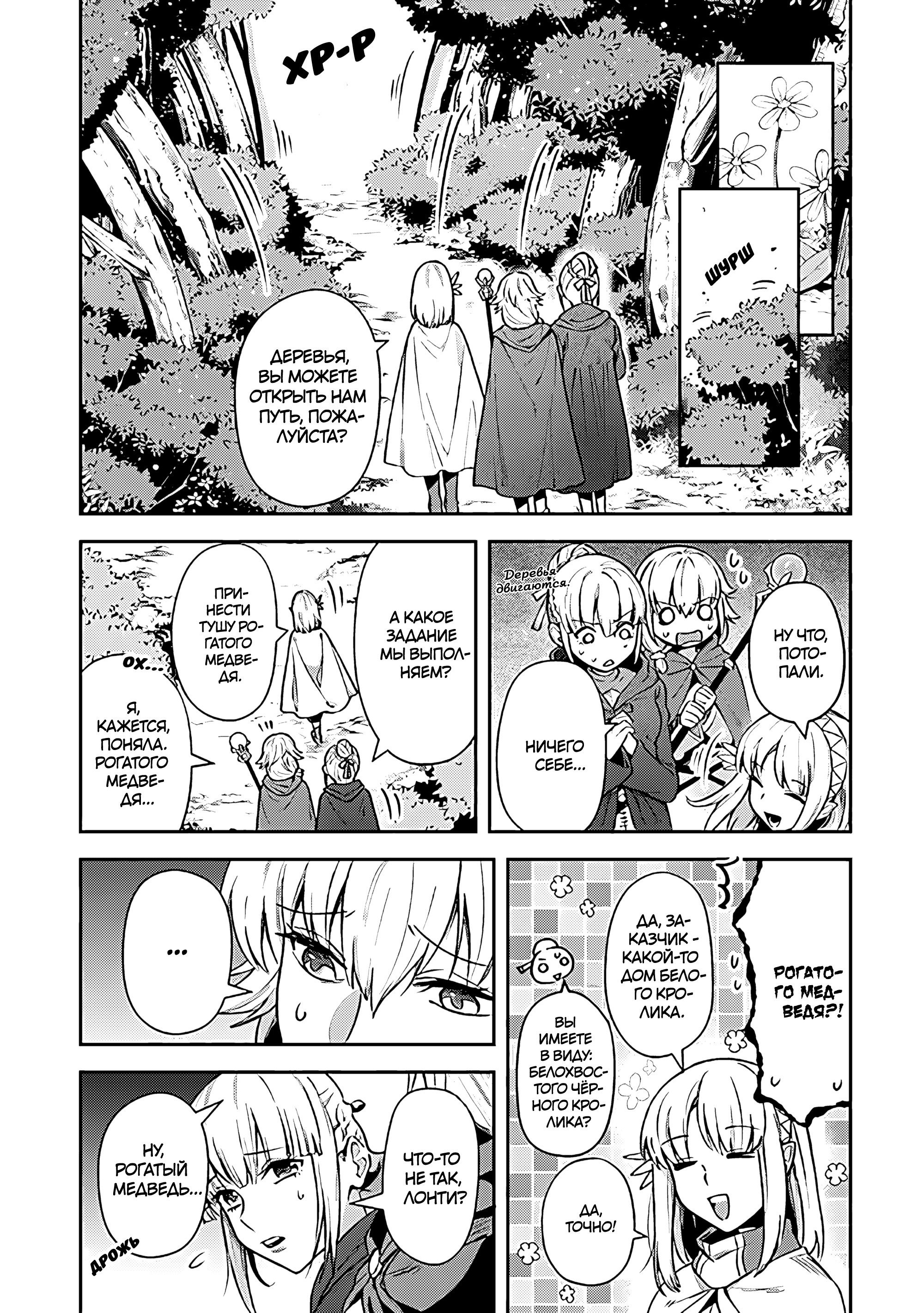 Манга Мир Лидейл - Глава 20 Страница 6