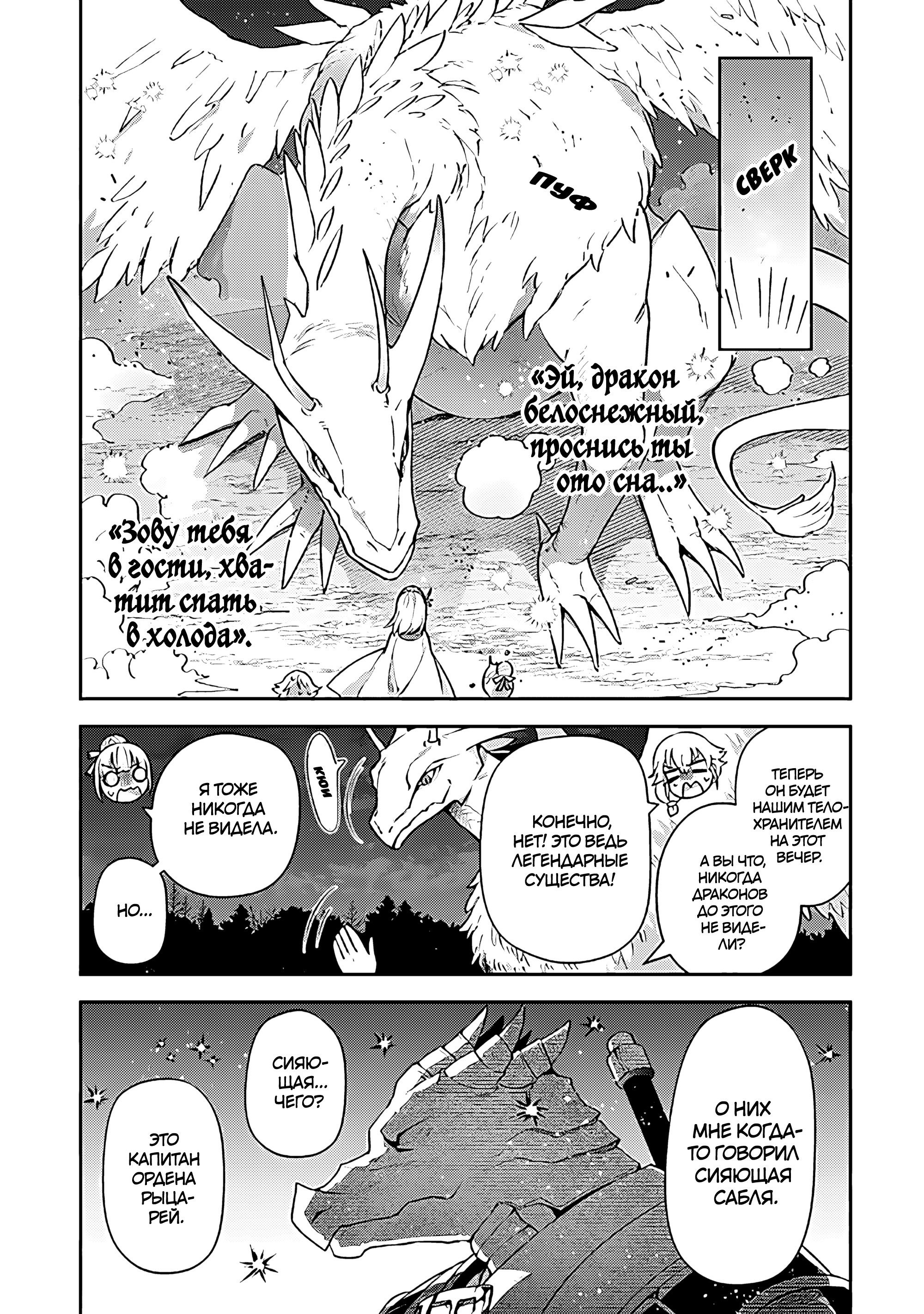 Манга Мир Лидейл - Глава 20 Страница 25