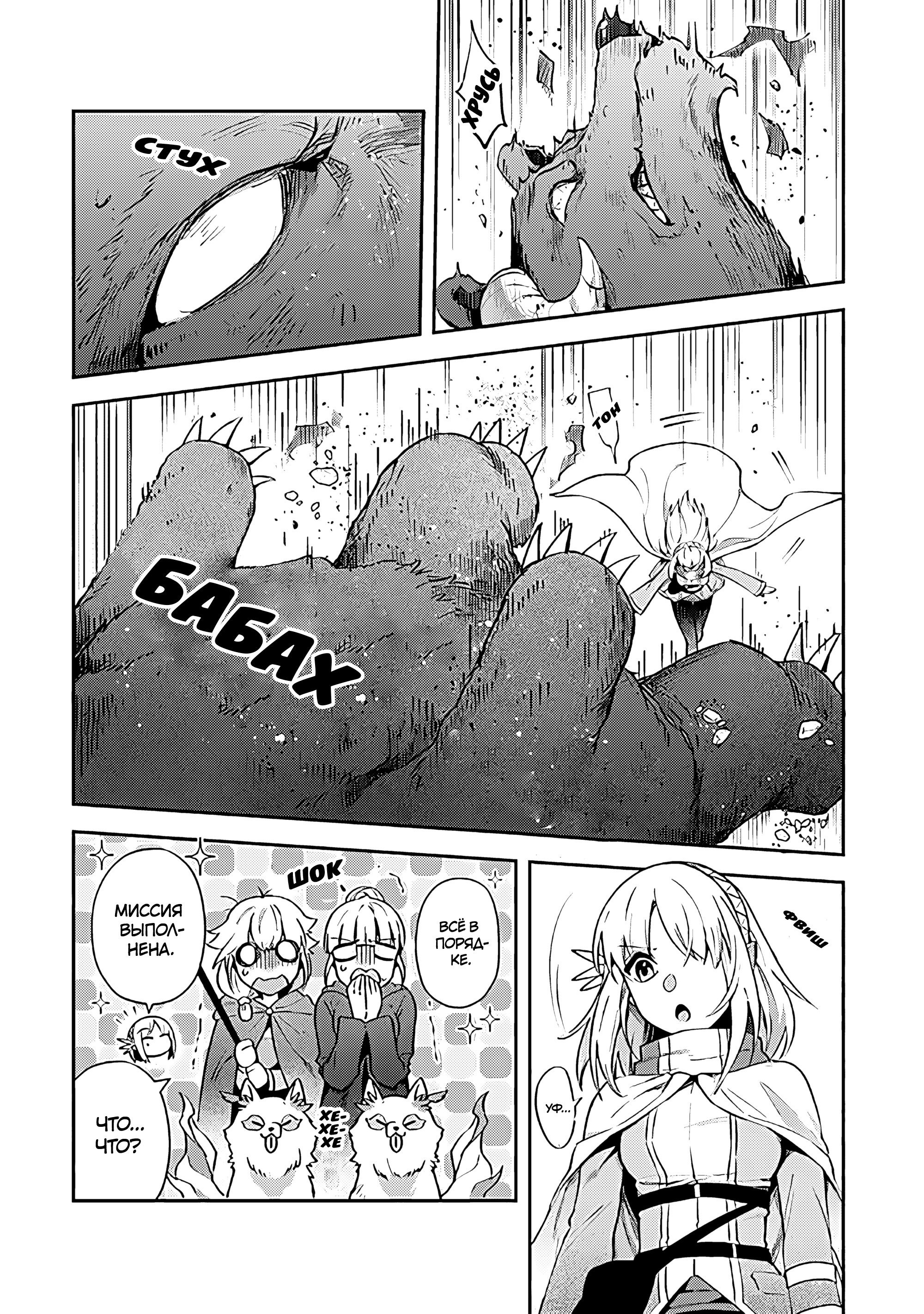 Манга Мир Лидейл - Глава 20 Страница 23