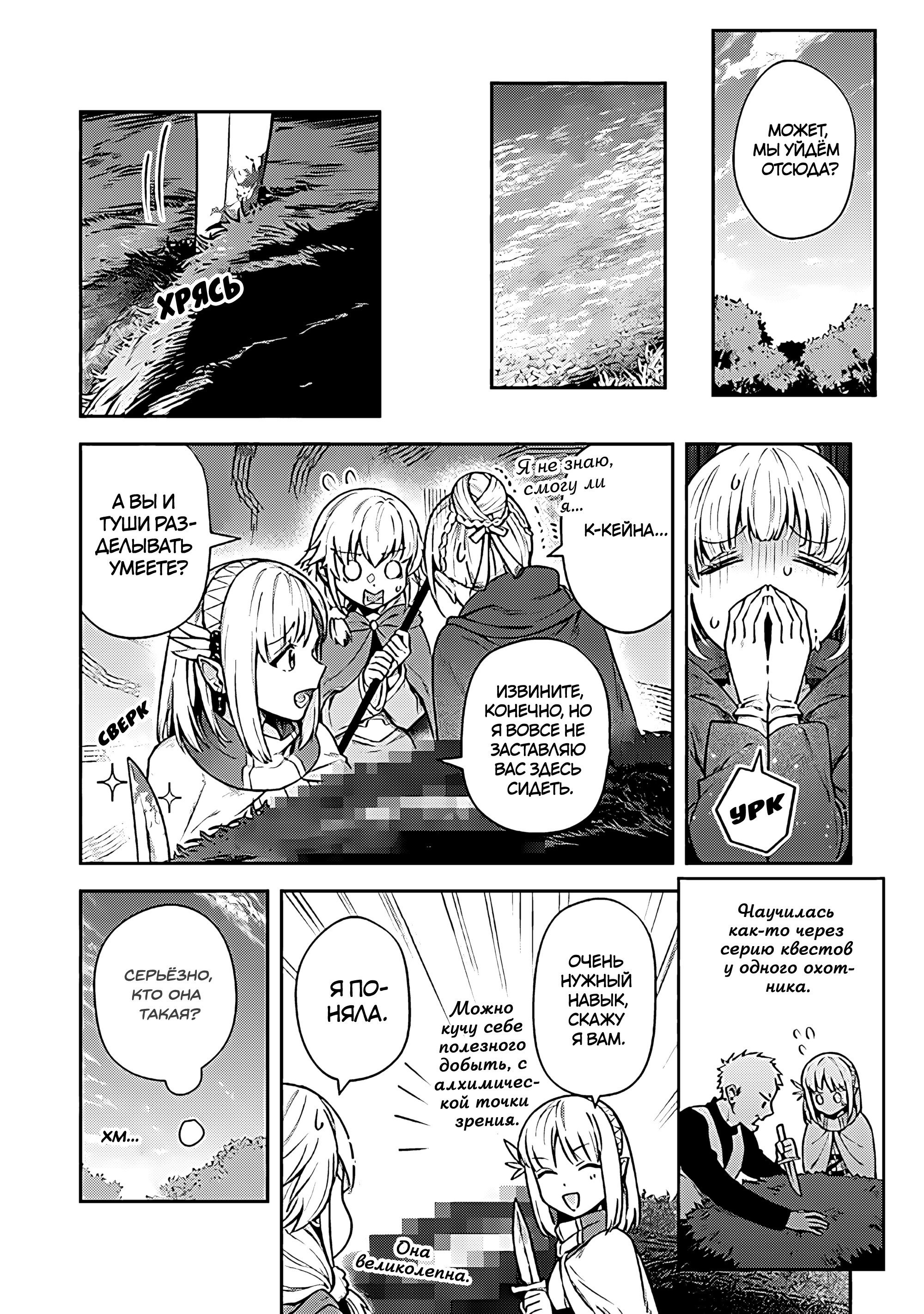 Манга Мир Лидейл - Глава 20 Страница 24