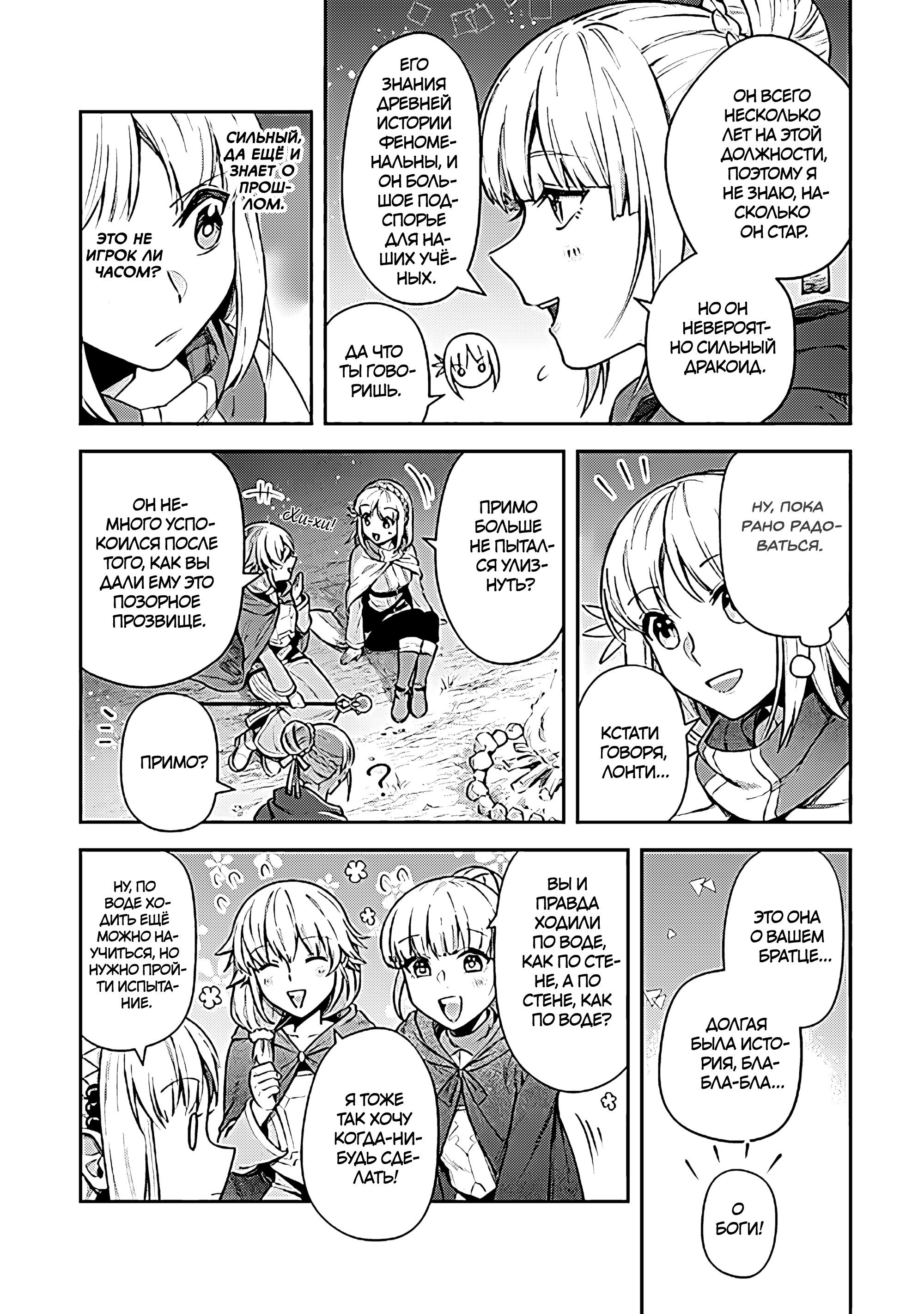 Манга Мир Лидейл - Глава 20 Страница 26