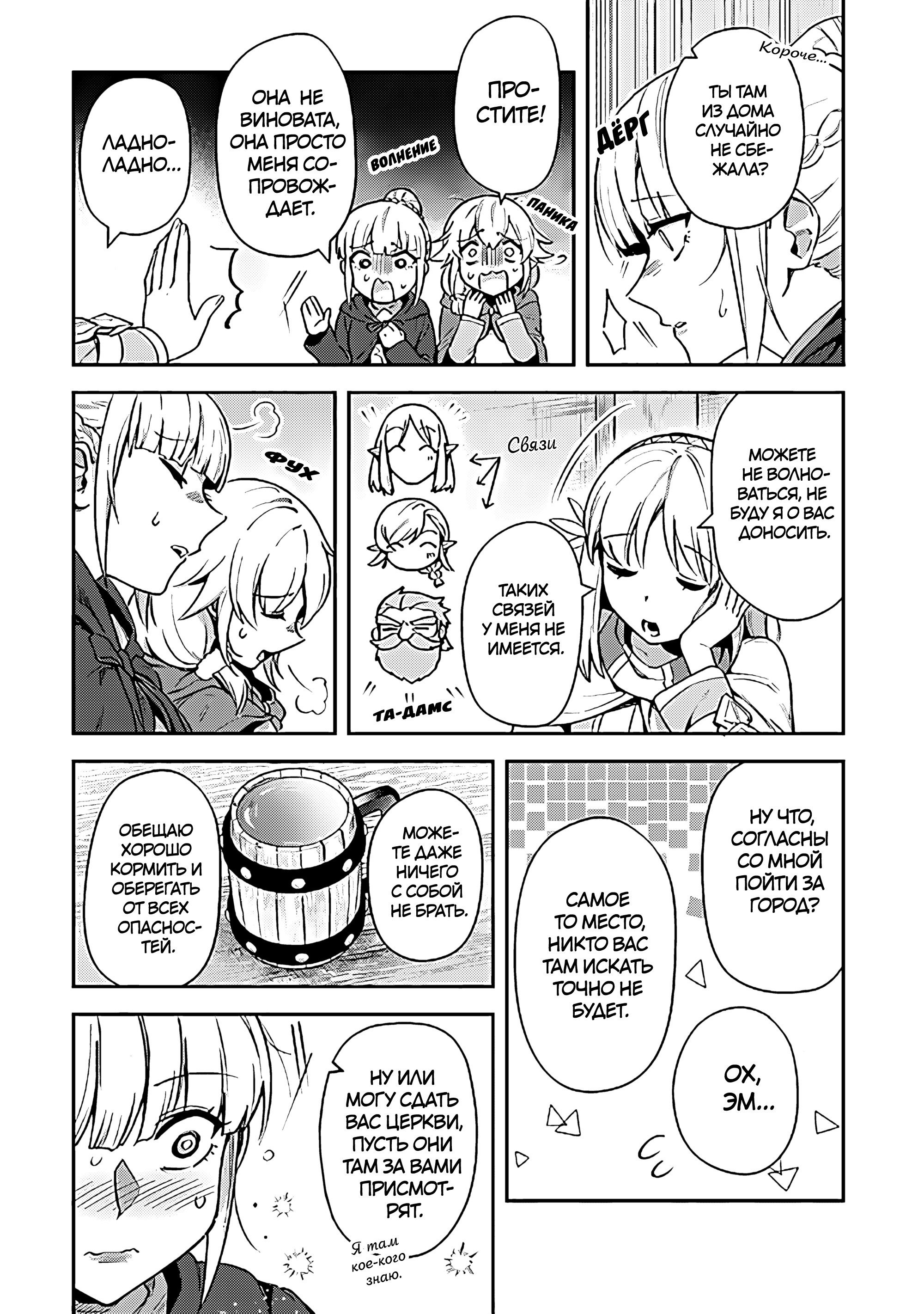 Манга Мир Лидейл - Глава 20 Страница 3