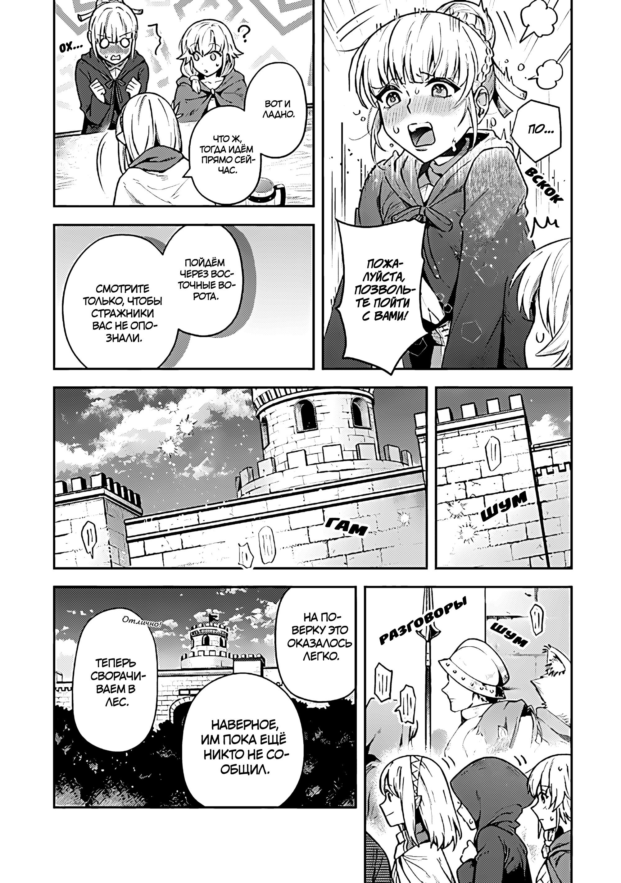 Манга Мир Лидейл - Глава 20 Страница 4