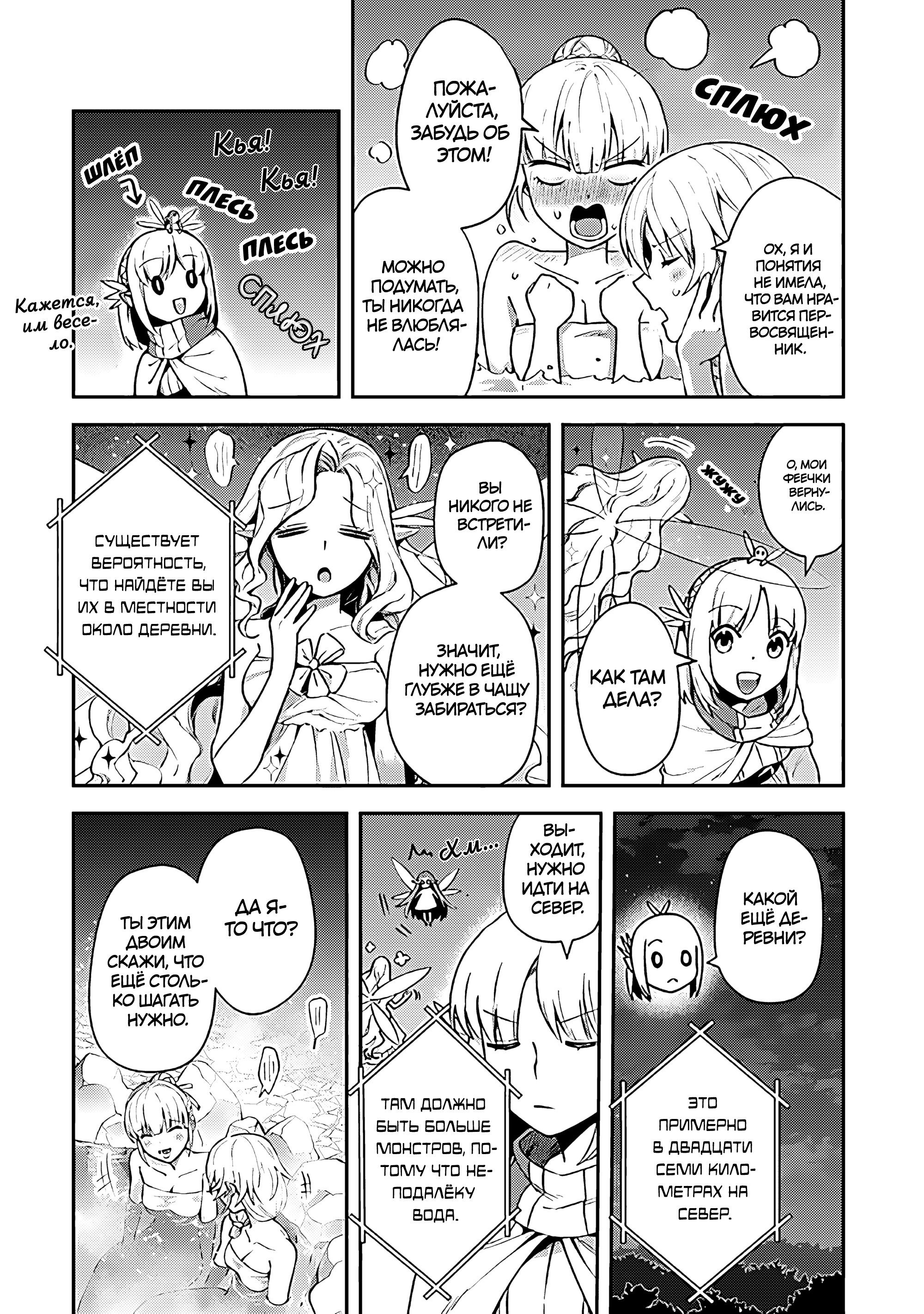 Манга Мир Лидейл - Глава 20 Страница 15