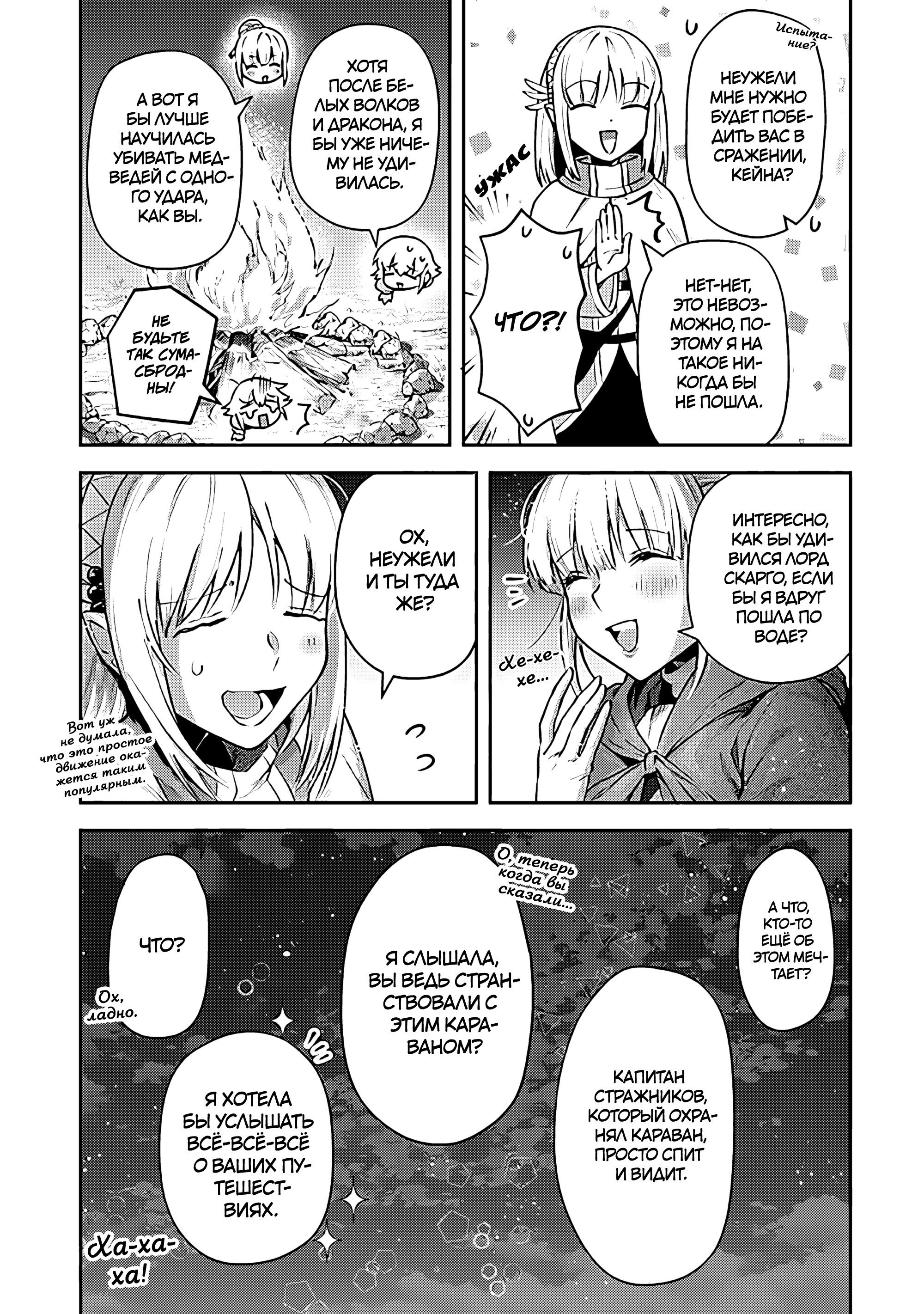 Манга Мир Лидейл - Глава 20 Страница 27