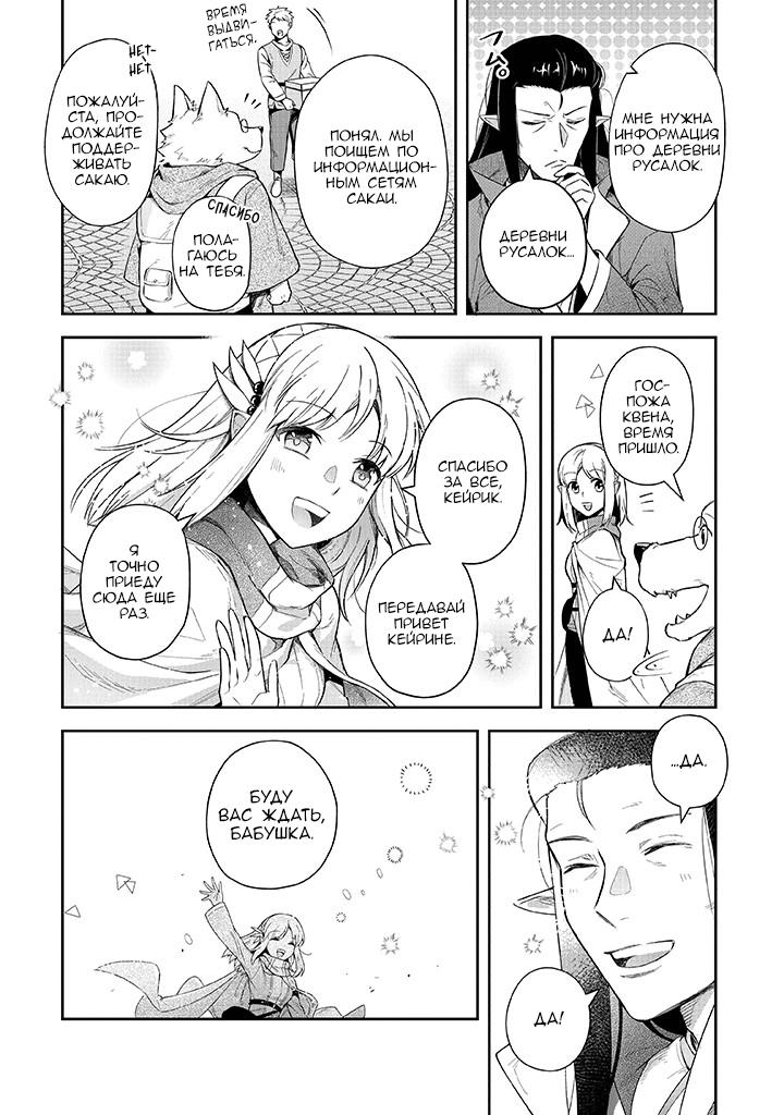 Манга Мир Лидейл - Глава 19 Страница 13