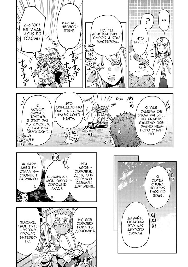 Манга Мир Лидейл - Глава 19 Страница 18