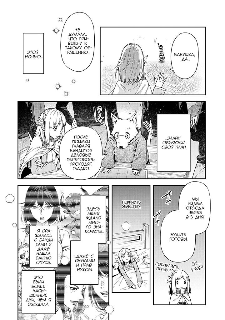 Манга Мир Лидейл - Глава 19 Страница 11