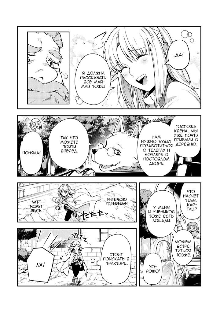 Манга Мир Лидейл - Глава 19 Страница 19