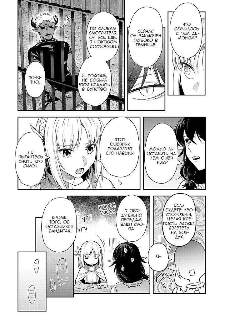 Манга Мир Лидейл - Глава 19 Страница 9