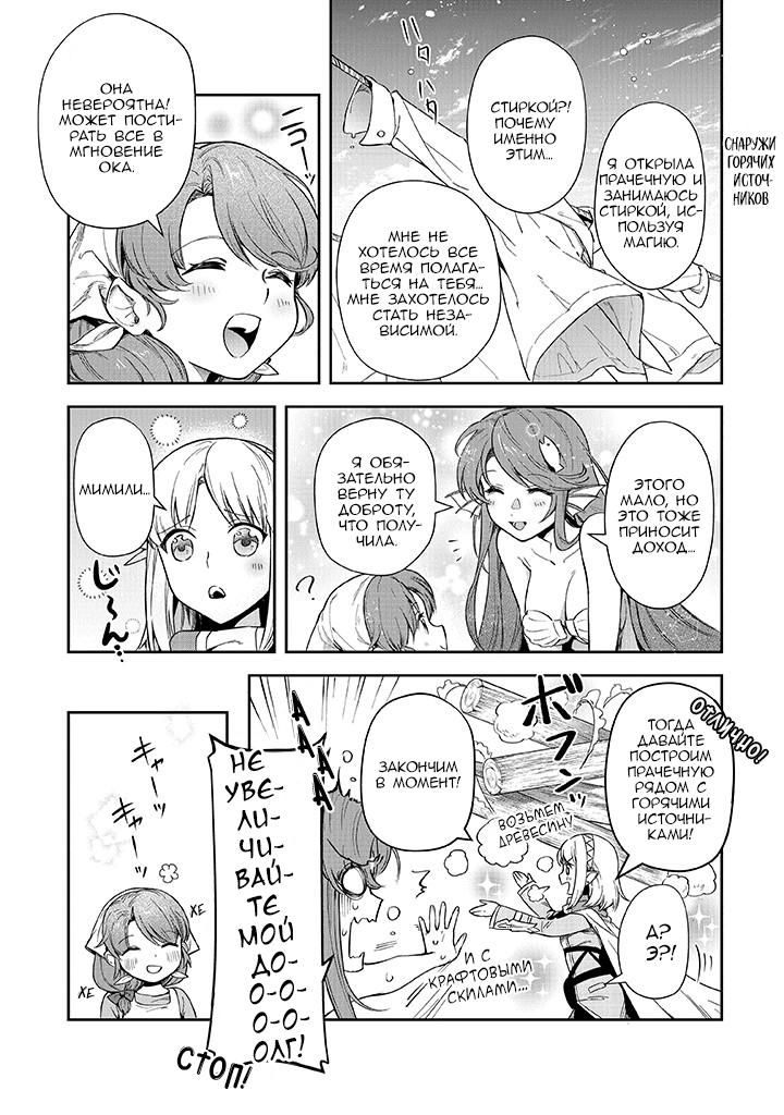 Манга Мир Лидейл - Глава 19 Страница 22