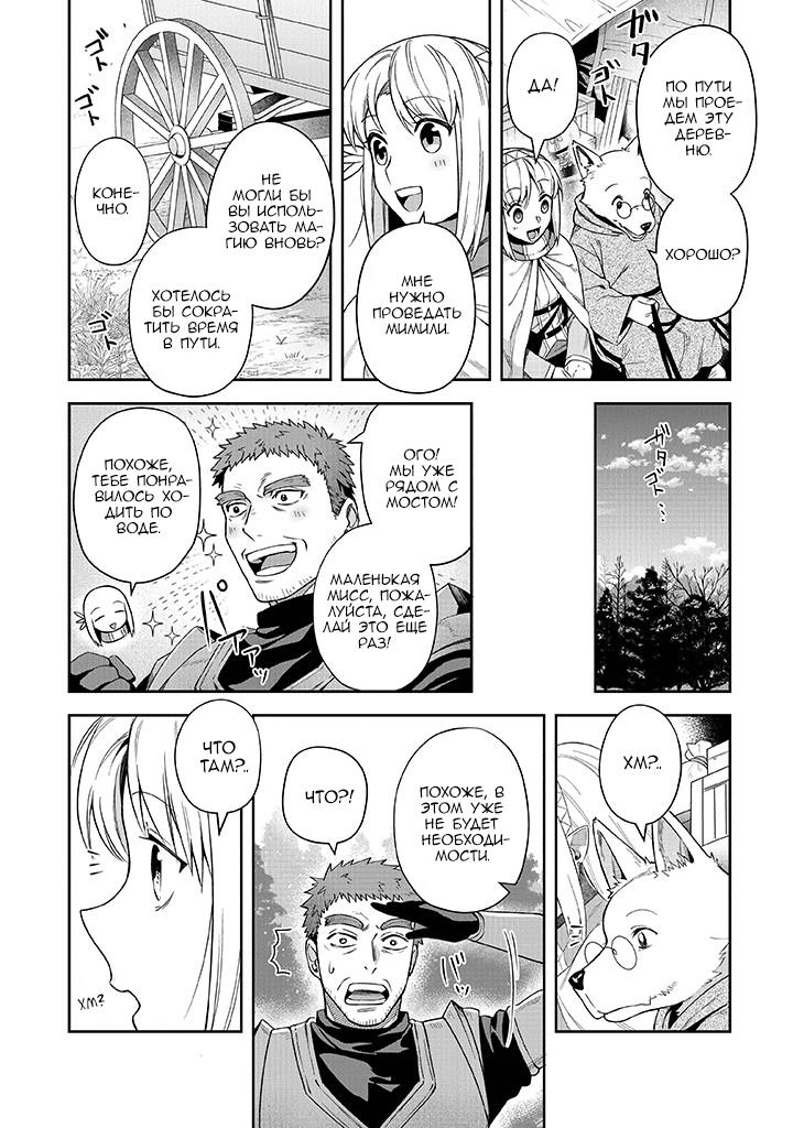 Манга Мир Лидейл - Глава 19 Страница 14