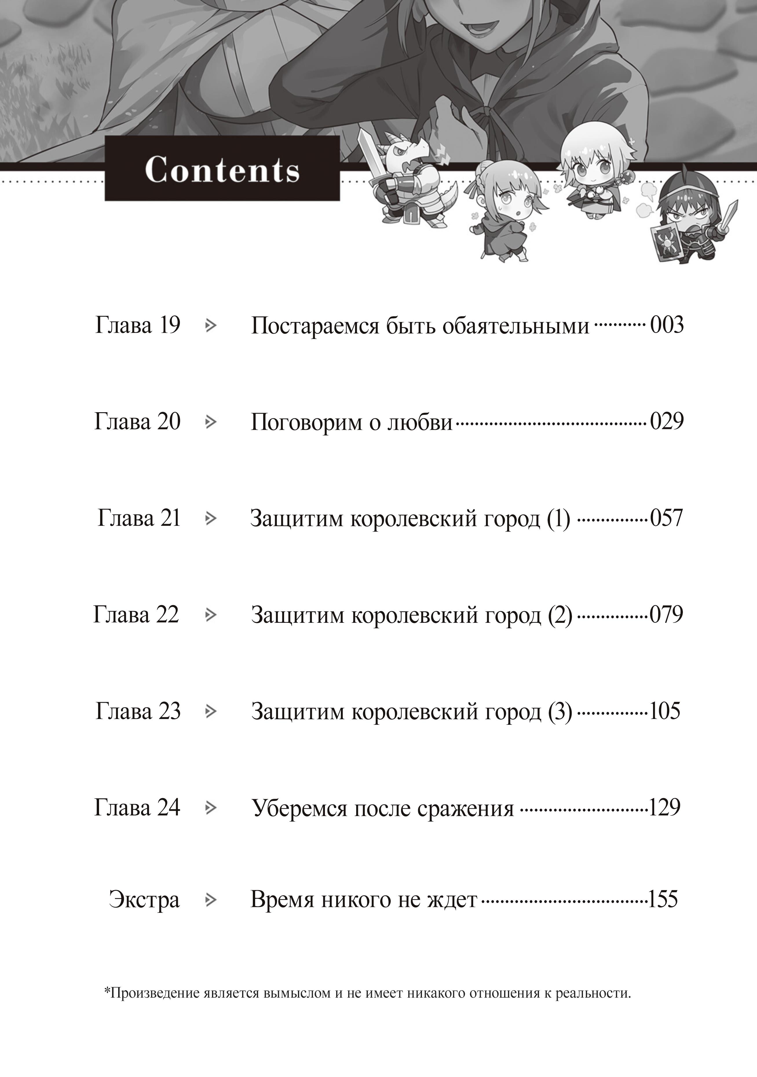 Манга Мир Лидейл - Глава 19 Страница 4