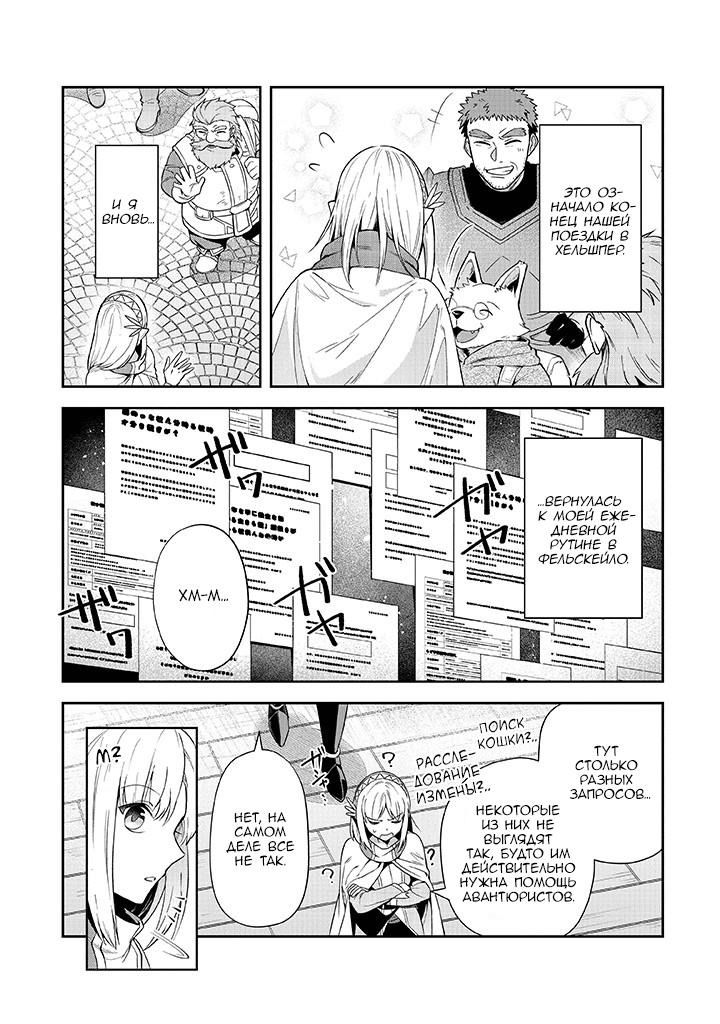 Манга Мир Лидейл - Глава 19 Страница 24