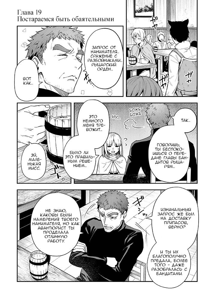 Манга Мир Лидейл - Глава 19 Страница 5