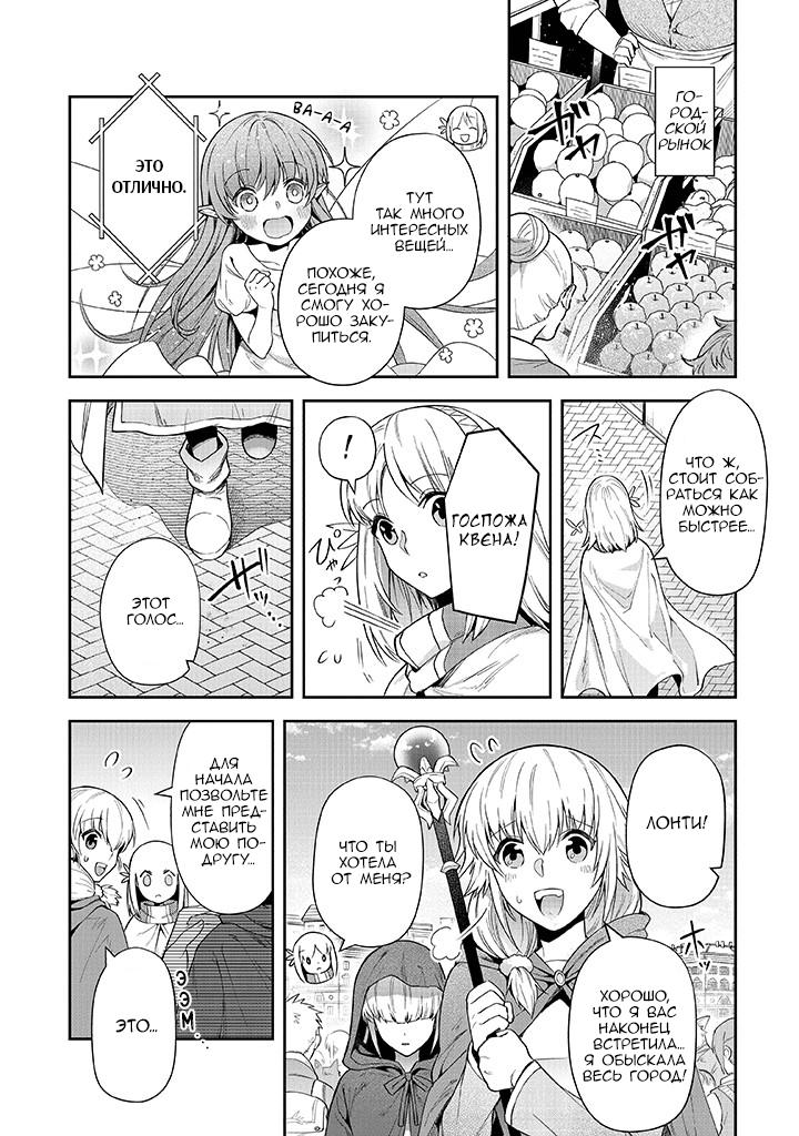 Манга Мир Лидейл - Глава 19 Страница 26