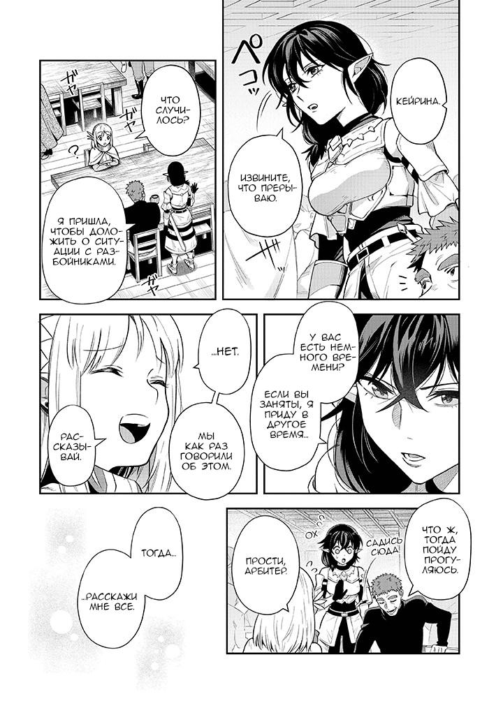 Манга Мир Лидейл - Глава 19 Страница 7