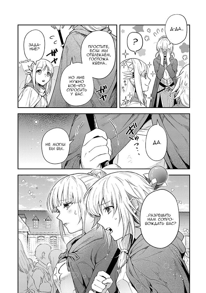 Манга Мир Лидейл - Глава 19 Страница 28