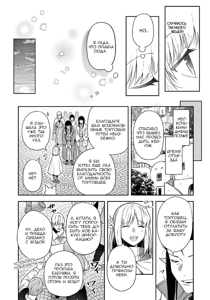 Манга Мир Лидейл - Глава 19 Страница 12