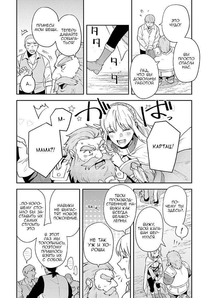 Манга Мир Лидейл - Глава 19 Страница 17