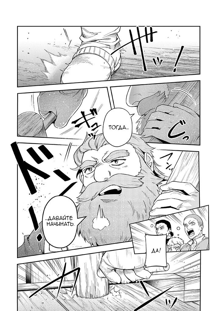 Манга Мир Лидейл - Глава 19 Страница 15