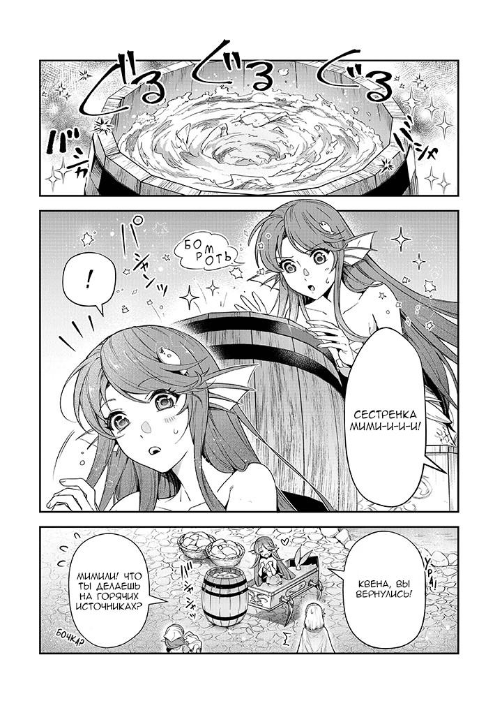 Манга Мир Лидейл - Глава 19 Страница 21