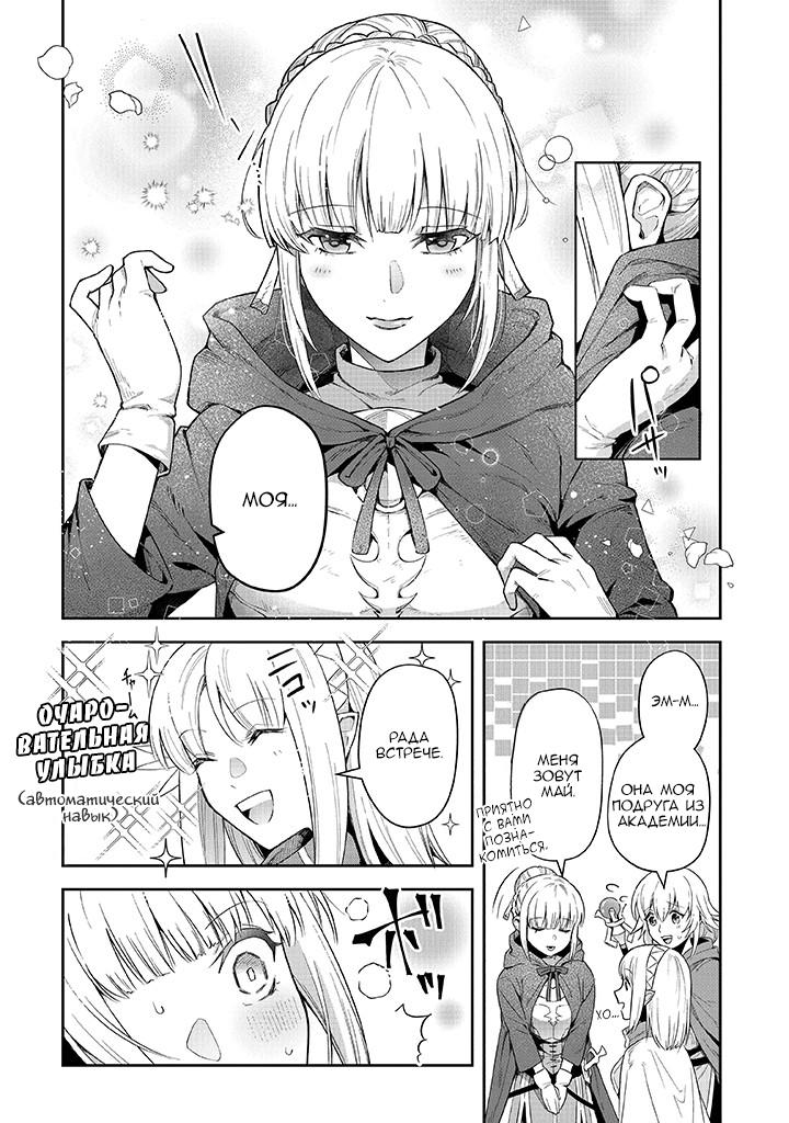 Манга Мир Лидейл - Глава 19 Страница 27