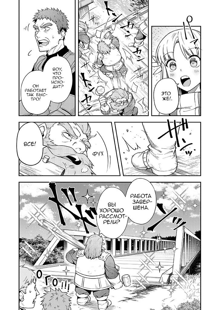 Манга Мир Лидейл - Глава 19 Страница 16