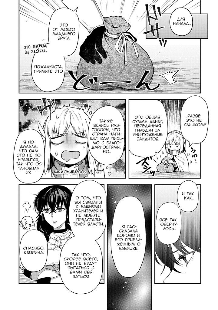 Манга Мир Лидейл - Глава 19 Страница 8