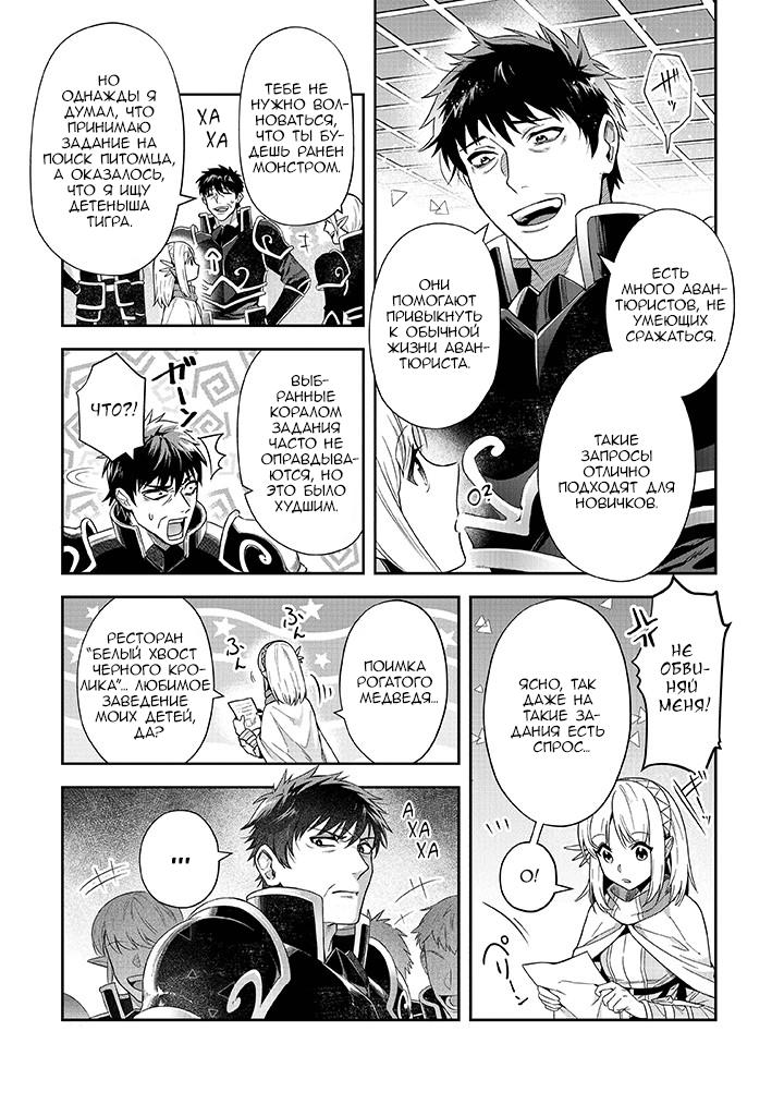 Манга Мир Лидейл - Глава 19 Страница 25