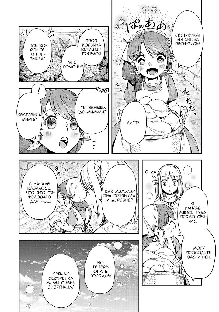 Манга Мир Лидейл - Глава 19 Страница 20