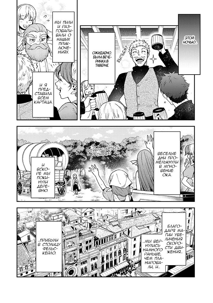 Манга Мир Лидейл - Глава 19 Страница 23