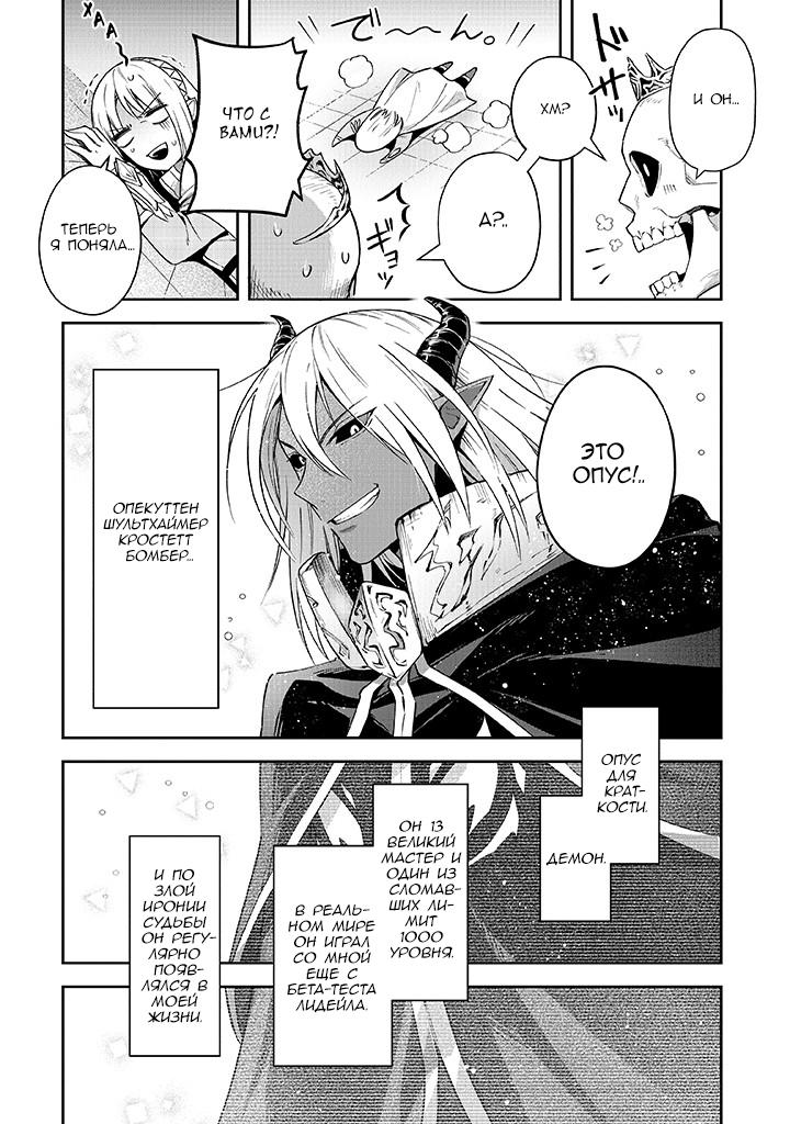 Манга Мир Лидейл - Глава 18 Страница 11