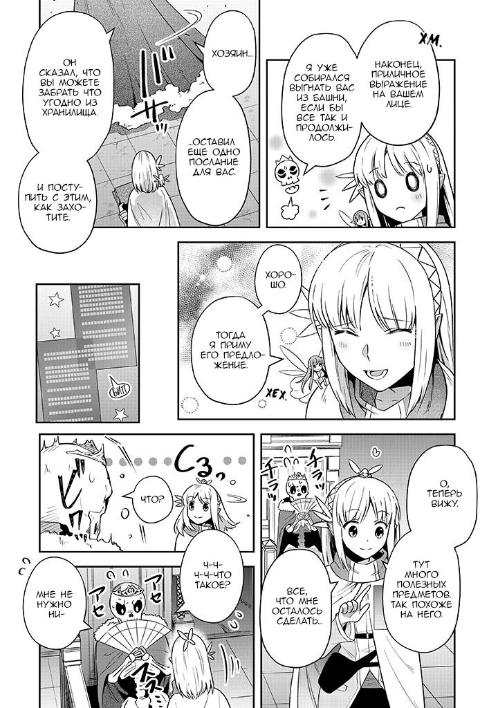 Манга Мир Лидейл - Глава 18 Страница 17