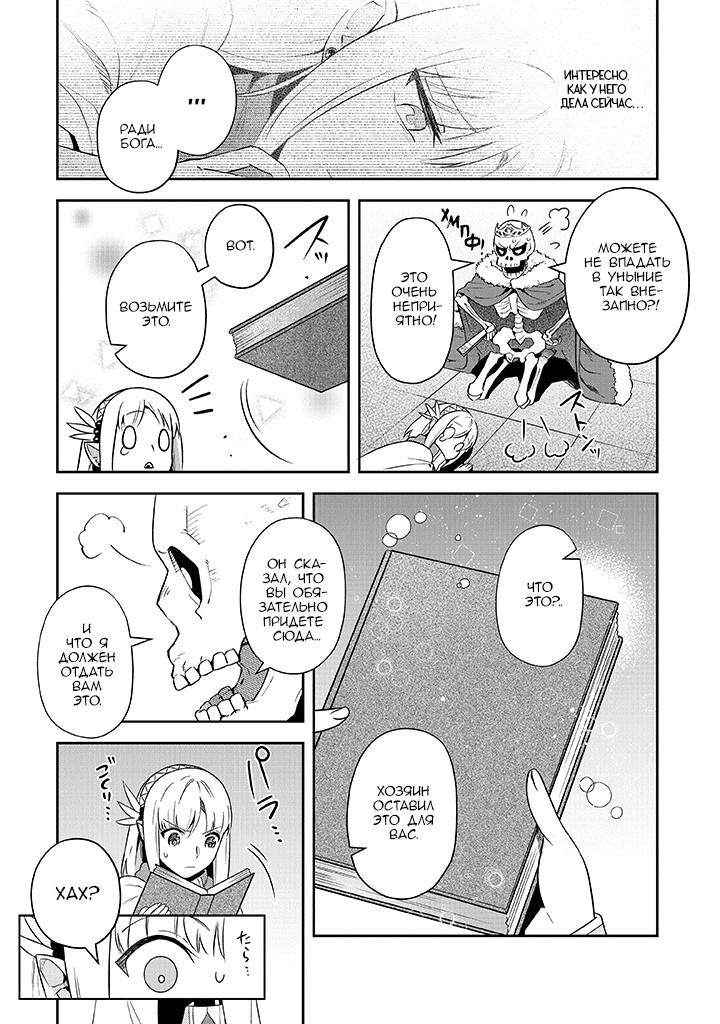 Манга Мир Лидейл - Глава 18 Страница 13