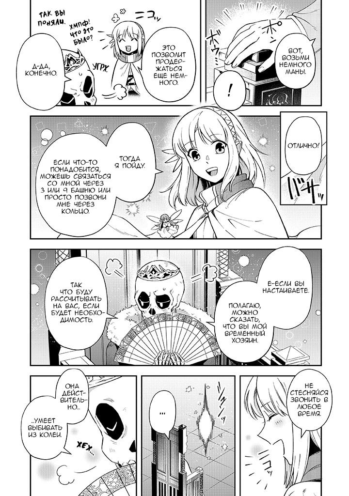 Манга Мир Лидейл - Глава 18 Страница 18