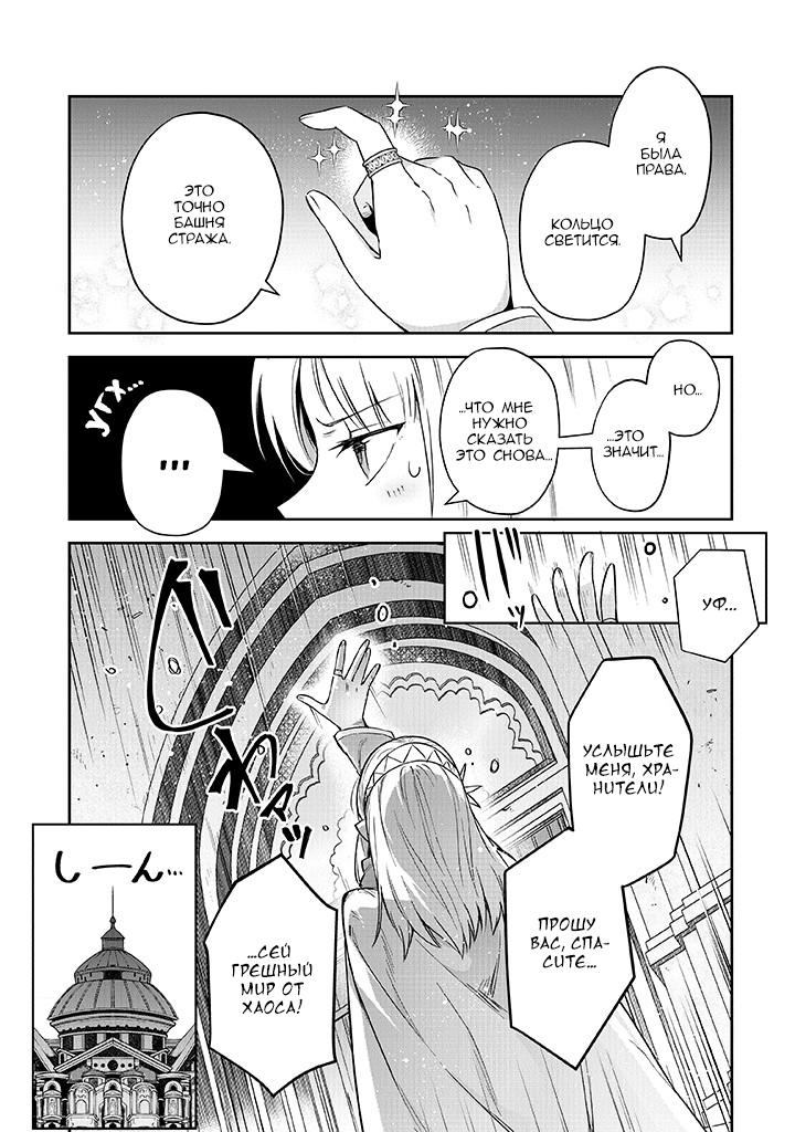 Манга Мир Лидейл - Глава 18 Страница 4