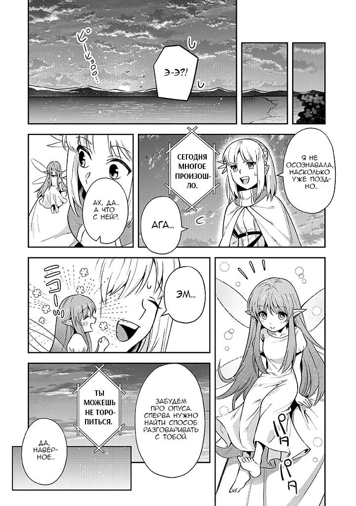 Манга Мир Лидейл - Глава 18 Страница 19