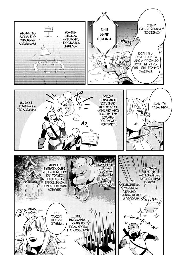 Манга Мир Лидейл - Глава 18 Страница 21