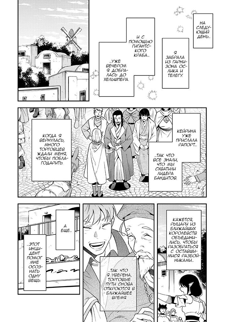 Манга Мир Лидейл - Глава 18 Страница 23