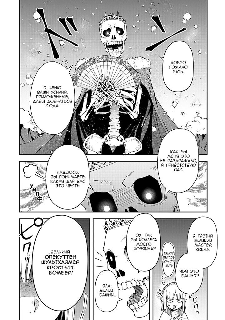 Манга Мир Лидейл - Глава 18 Страница 10