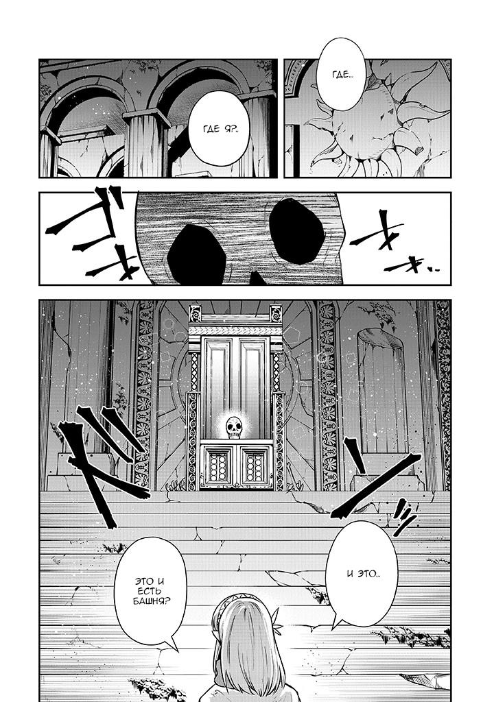 Манга Мир Лидейл - Глава 18 Страница 7