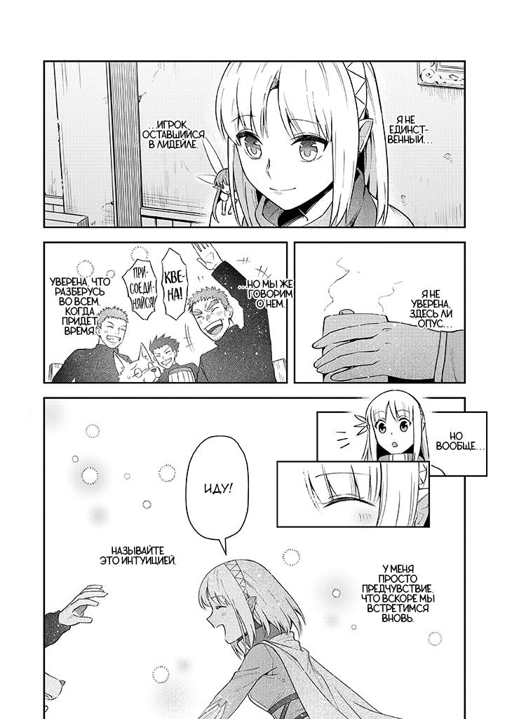 Манга Мир Лидейл - Глава 18 Страница 24