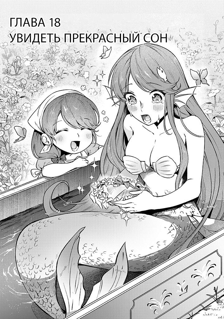 Манга Мир Лидейл - Глава 18 Страница 2