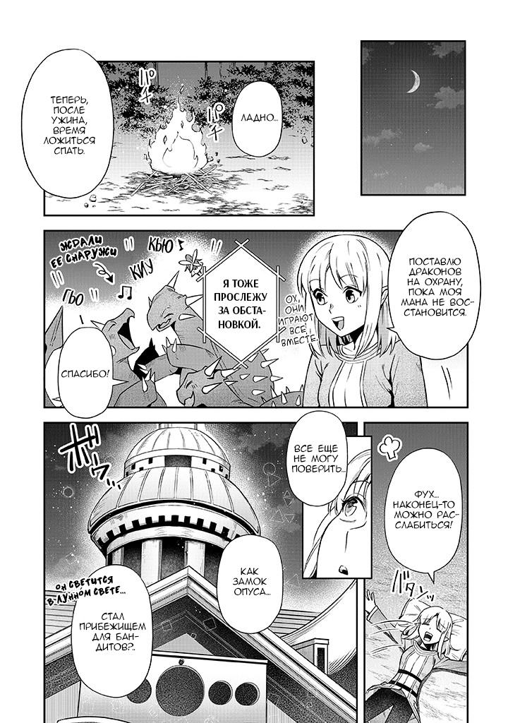 Манга Мир Лидейл - Глава 18 Страница 20